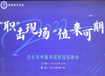 “职”击现场，“位”来可期——122cc太阳集成游戏举办2023届专场校园招聘会