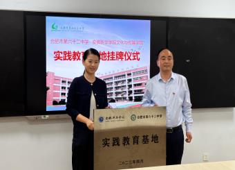 122cc太阳集成游戏与合肥市第六十二中学 共建实践教育基地